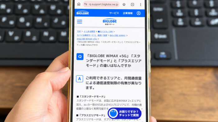 プラスエリアモードの料金って?