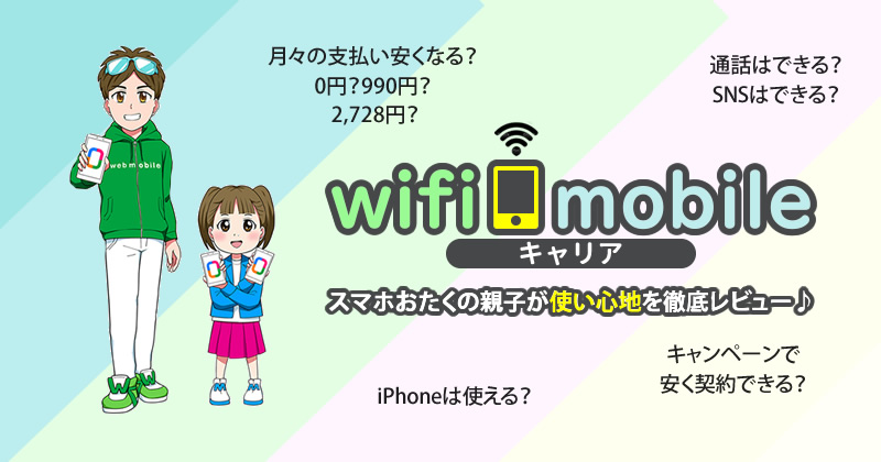 スマホ代節約☆ahamo/LINEMO/povoで生活費を抑えよう – wifimobile