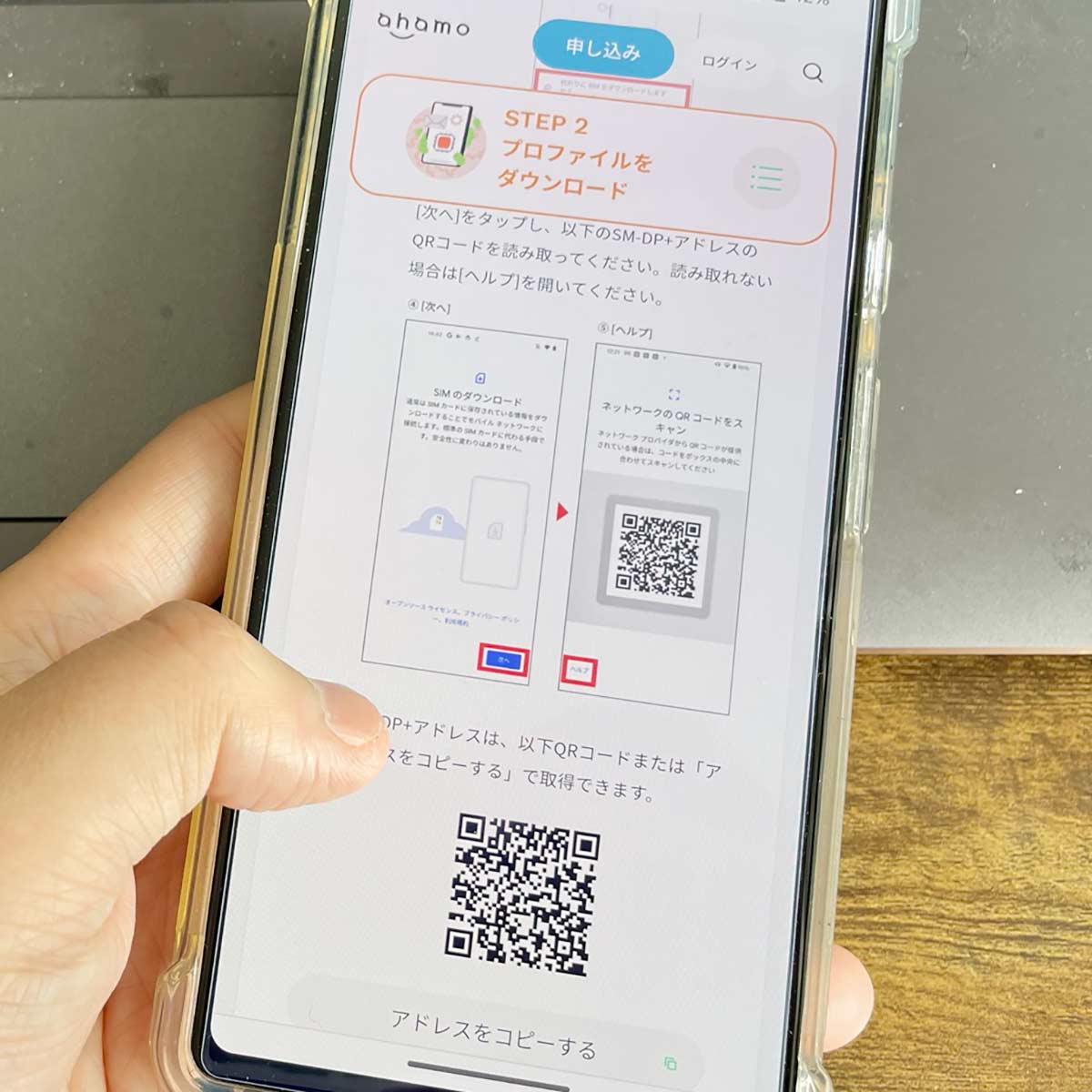 アハモのeSIM設定手順は？