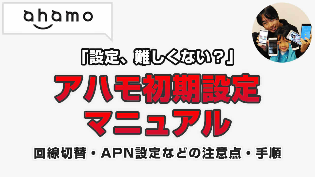 アハモ マニュアル