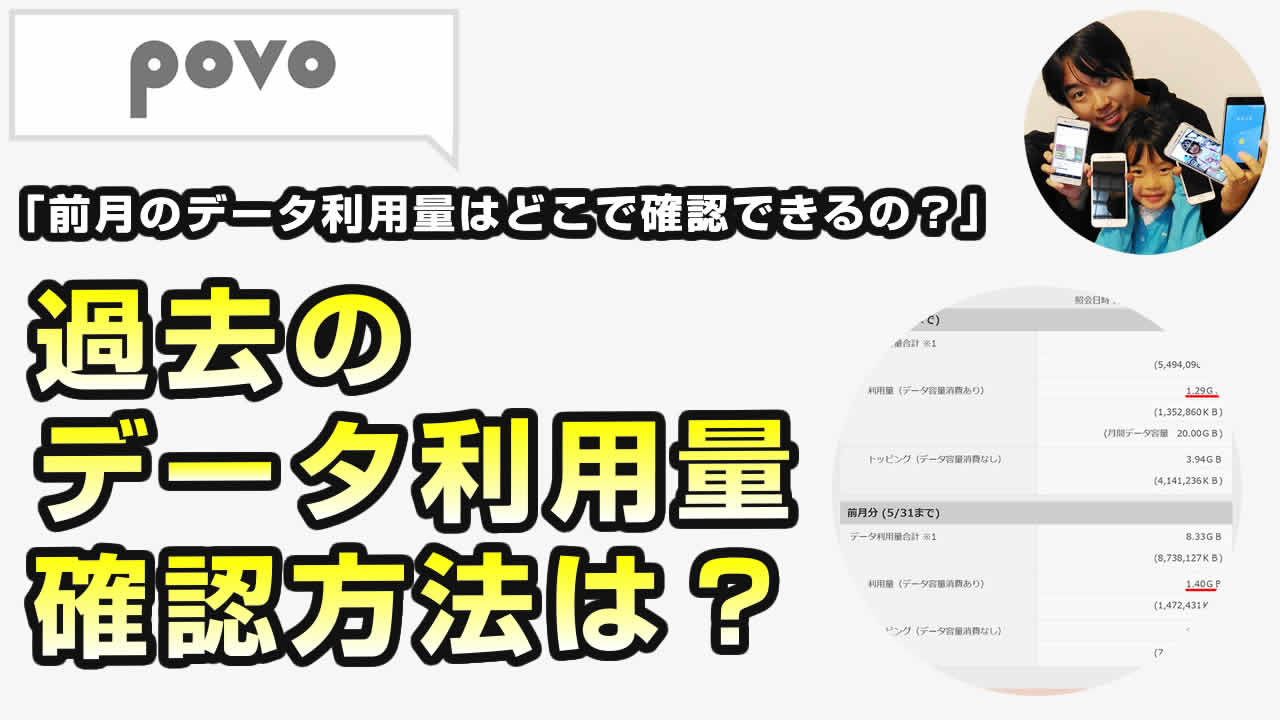 povo データ利用量