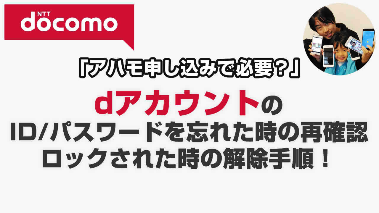 ahamo dアカウント