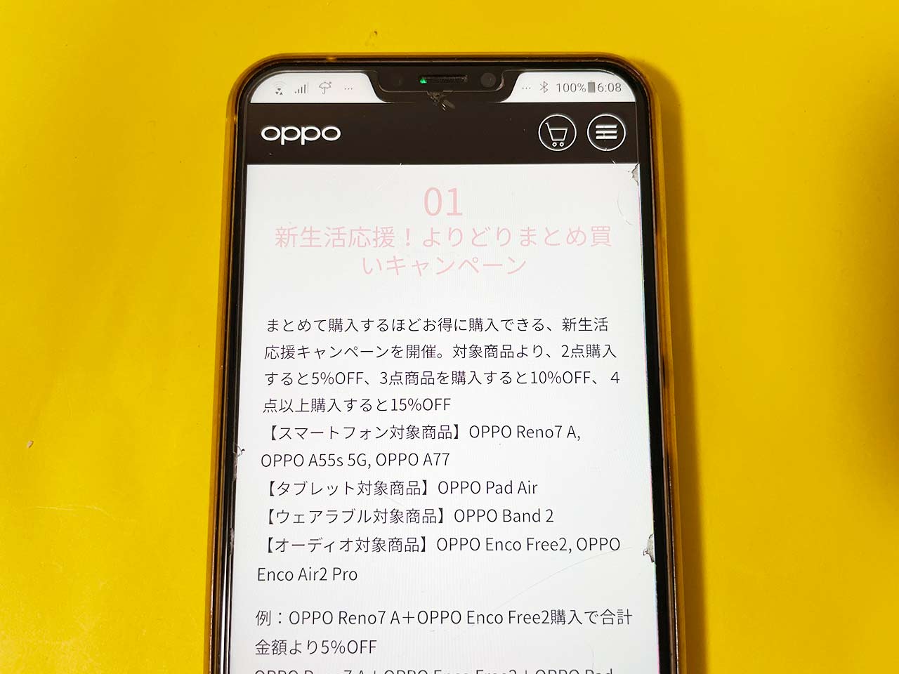 povo OPPOクーポンコード