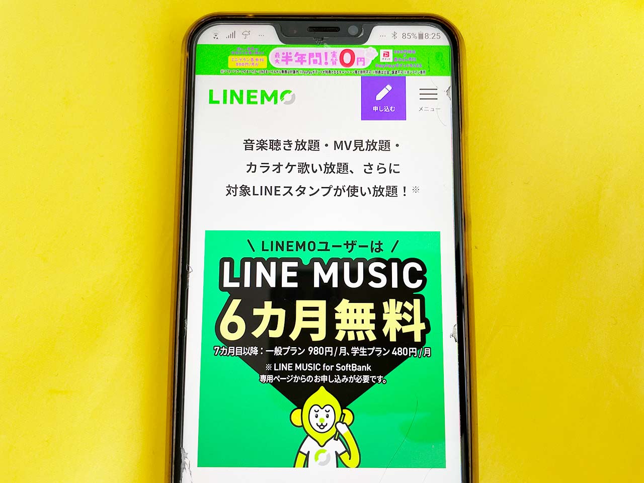 好きな音楽聴き放題！」LINE MUSIC for SOFTBANKを6ヶ月無料で使うには？