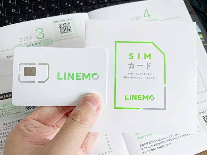 LINEMO SIMカード変更！
