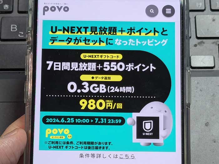 7日間見放題+550pt+データ0.3GB