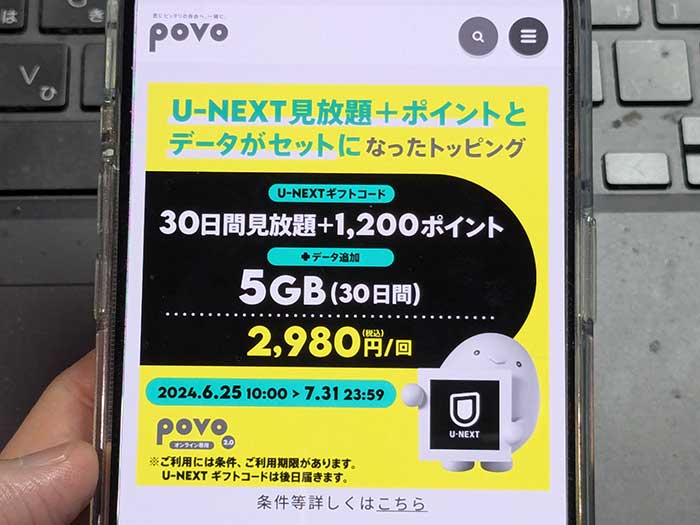 30日間見放題+1,200pt+データ5GB