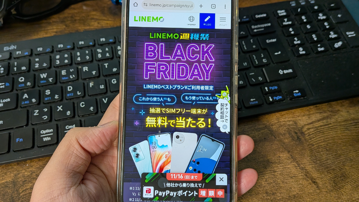 LINEMOのりかえ対象！PayPay増額キャンペーン中！