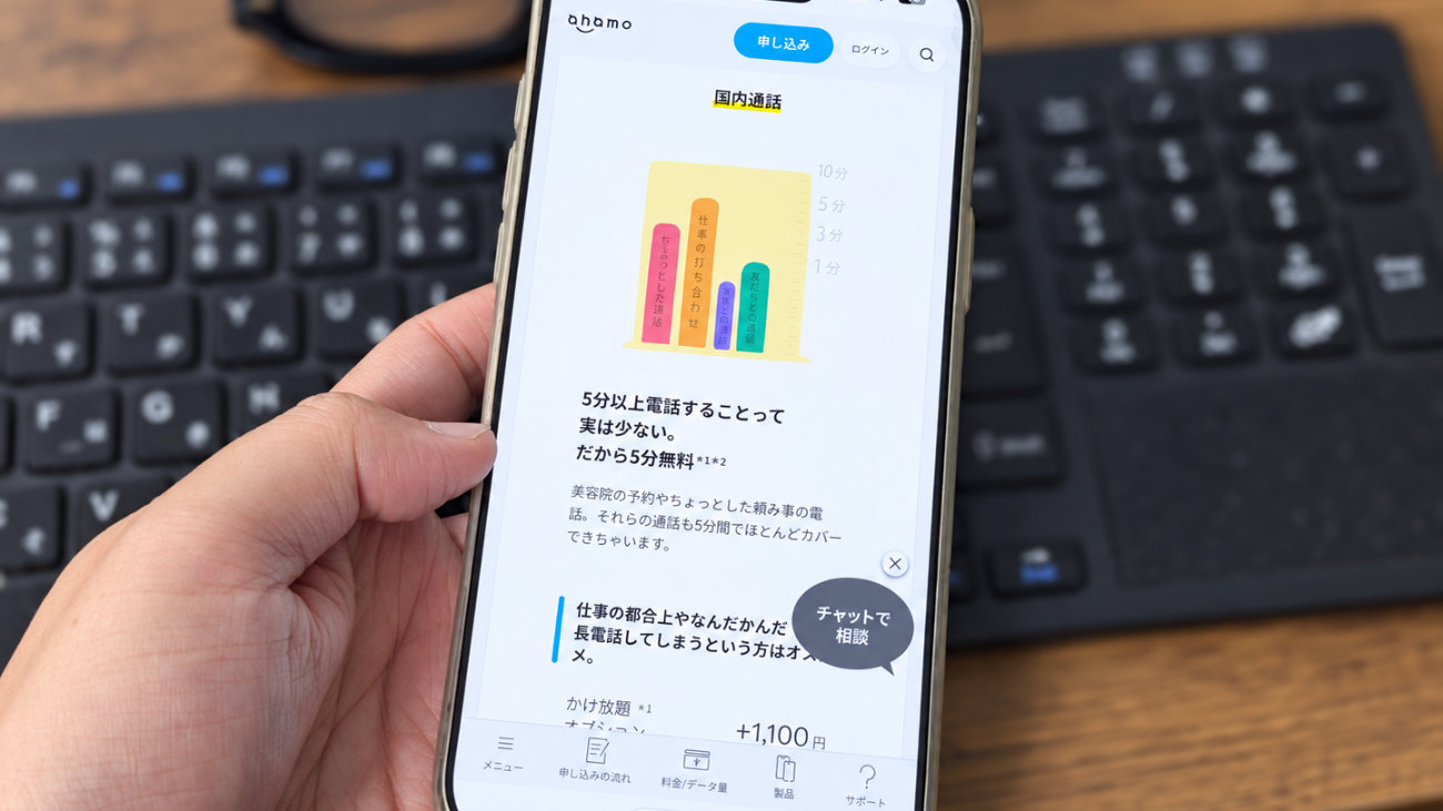 ahamoは5分無料なのに通話料がかかる?
