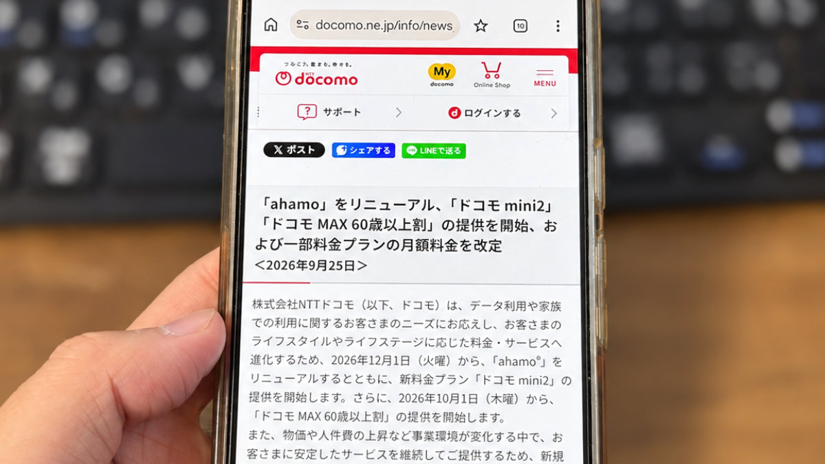 ahamoが12月から大幅変更
