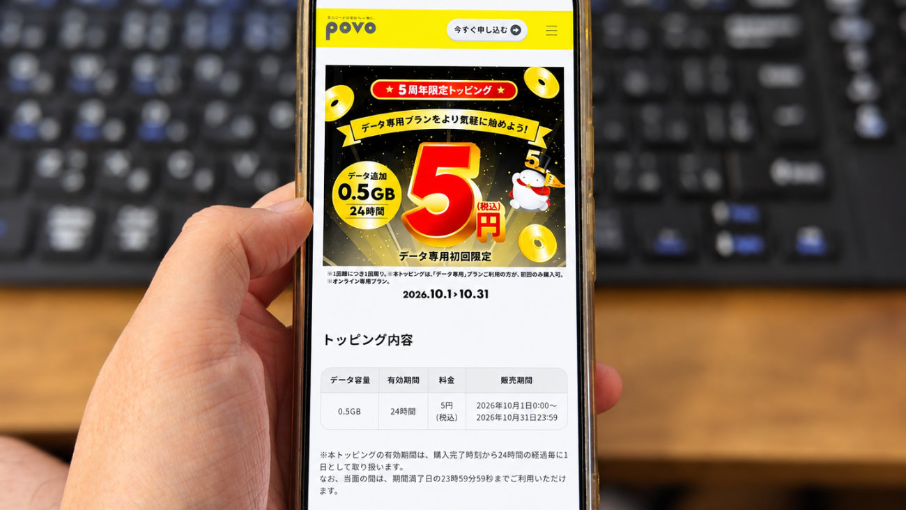 povoがまさかの5円！