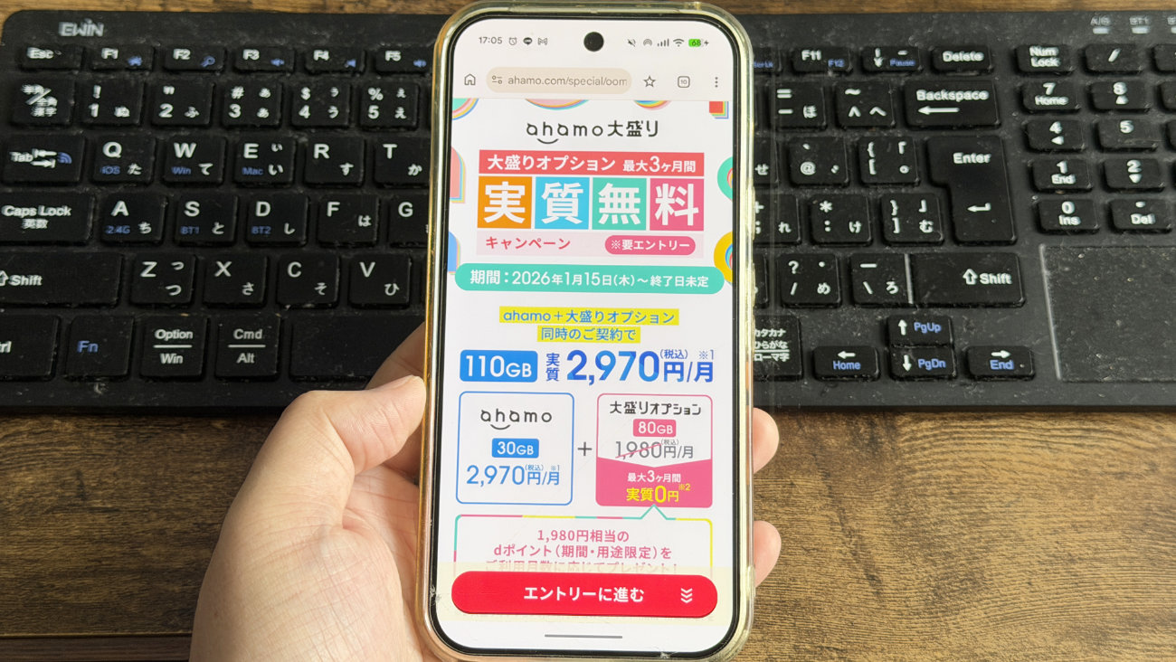 ahamoを契約する方なら「大盛りオプション」