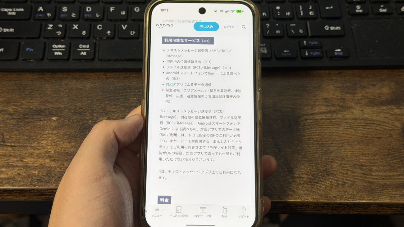 ahamoでもStarlink衛星通信が海外対応!