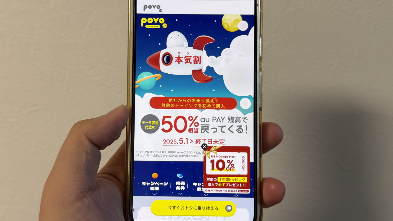 povoが本気すぎる