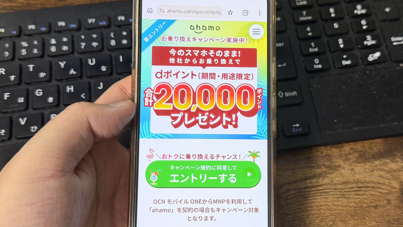 ahamoの「20,000ポイント還元」で損しない方法!