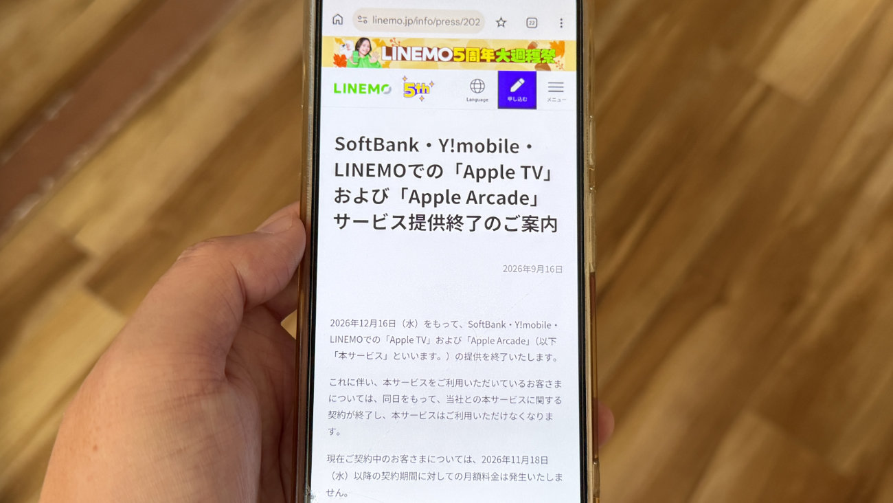Apple TV・Apple Arcadeが12月16日で終了！