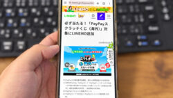 LINEMOユーザーは海外旅行でPayPayスクラッチくじが必ず当たる！