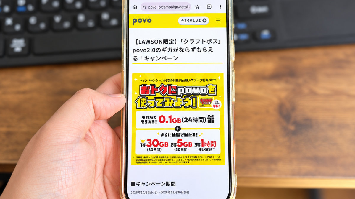 【povo】ローソンでコーヒーを買うとギガが必ず貰える!