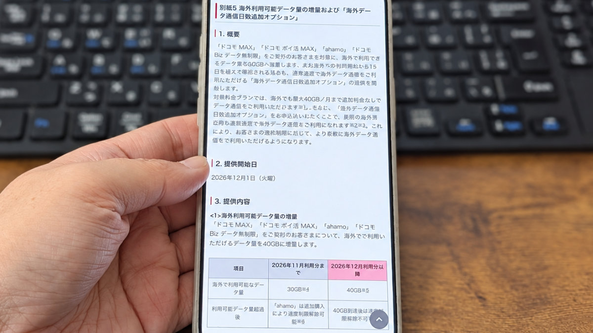 ahamo海外利用が変わる?15日を超えても高速通信OKへ!