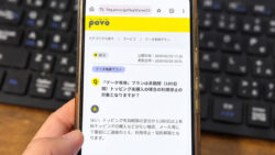 【povo】0円で放置すると電話番号が消える？