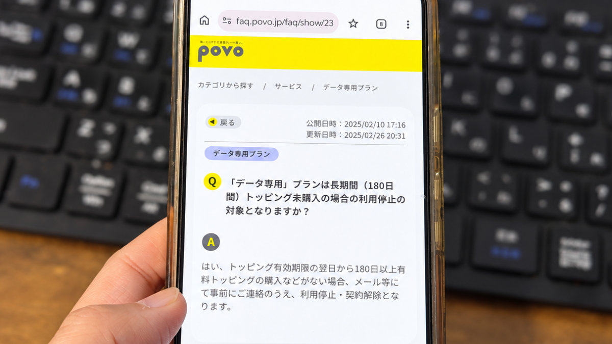 【povo】0円で放置すると電話番号が消える？