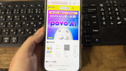 povoでChatGPT 5.5 Proが無料で使い放題！