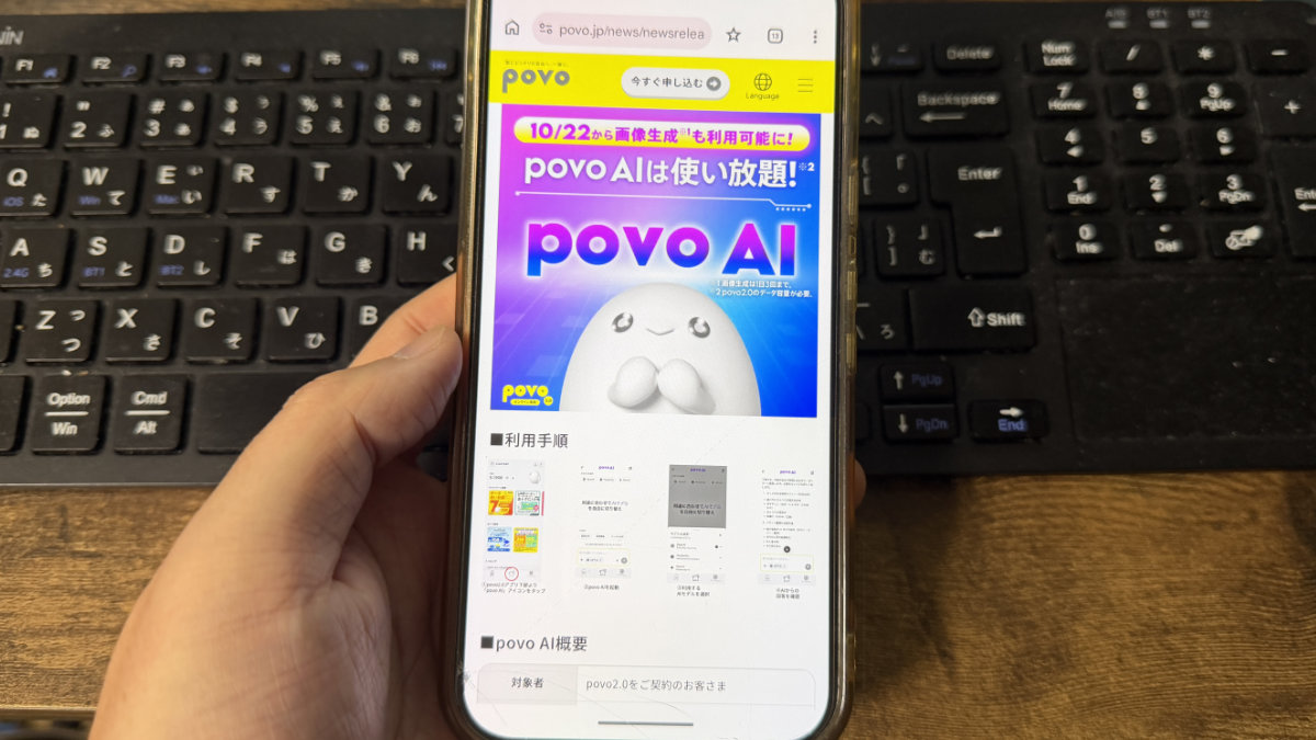 povoでChatGPT 5.5 Proが無料で使い放題！