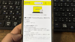 povo内蔵ノートパソコン「FMV Note U」発売！