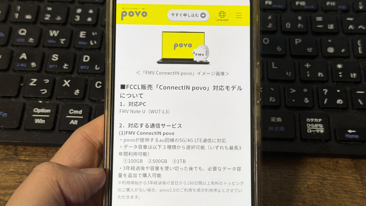 povo内蔵ノートパソコン「FMV Note U」発売!